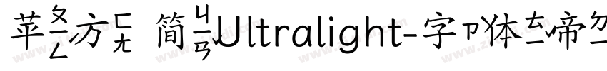 苹方 简Ultralight字体转换